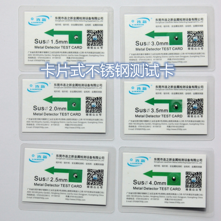 九州体育（中国）有限公司不锈钢测试卡Stainless steel test card